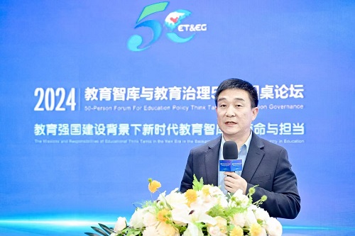 我院受邀參加“2024教育智庫(kù)與教育治理50人圓桌論壇”并作主旨演講